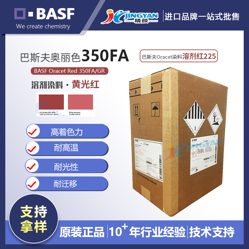 ˹350FA܄Ⱦϼt225BASF350FA\/GRw͜Ⱦ