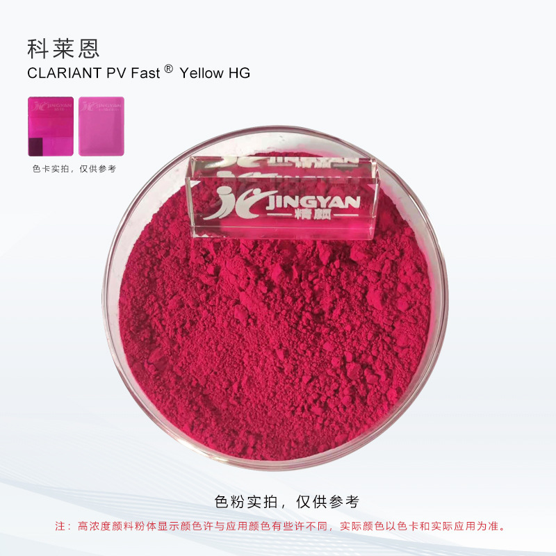 RtE߹ͪCLARIANTPVFastPinkE͸ߜЙCϼt122