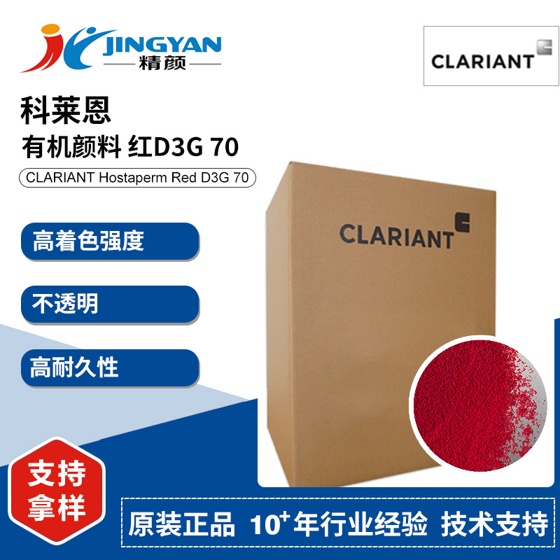 RD3G70ϼt254CLARIANTHostapermRedD3G70StЙC