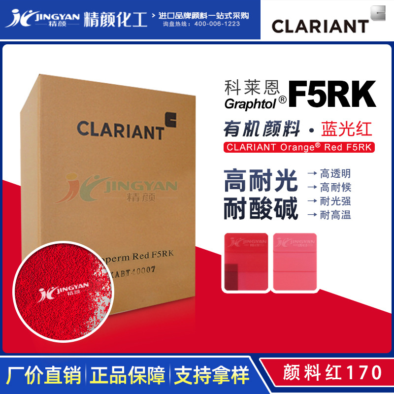 RF5RKϼtCLARIANTGraphtol͸ЙCϼt170