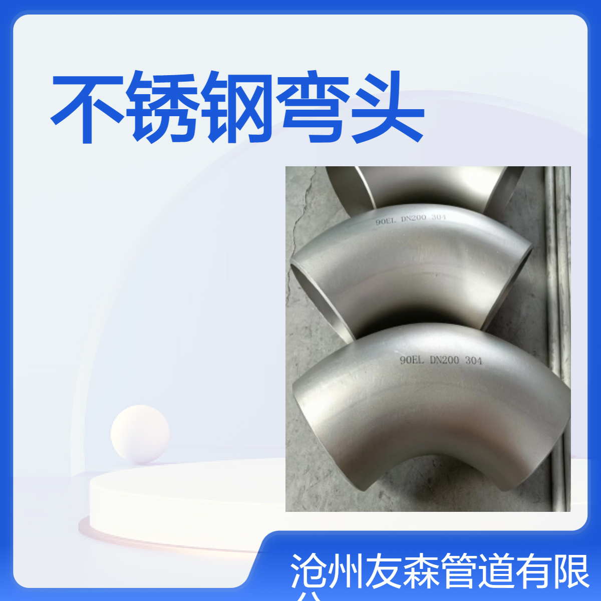 DN800304P䓏^(bio)ڛ_ֱpڏ(du)90