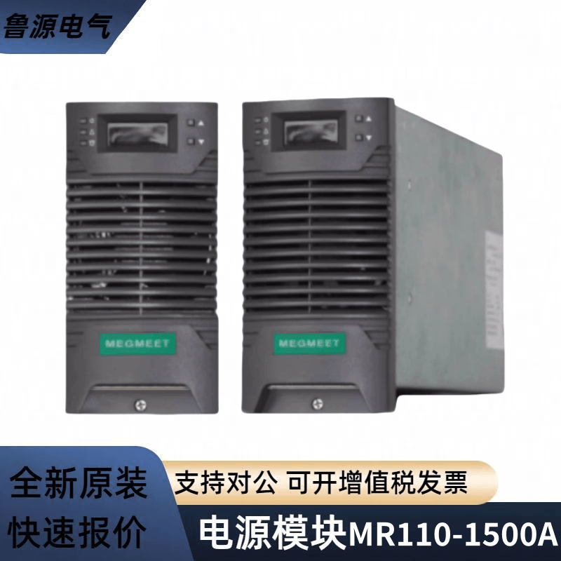 直流屏充電模塊MR110-1500A高頻開關(guān)電力電源模塊全新原裝包郵
