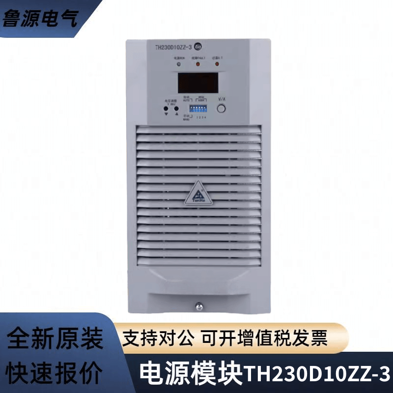 通合充電模塊TH230D10ZZ-3高頻開關(guān)直流屏電源模塊整流器全新原裝