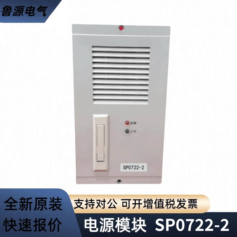 直流屏電源模塊SP0722-2高頻充電模塊整流器全新原裝質(zhì)保一年包郵