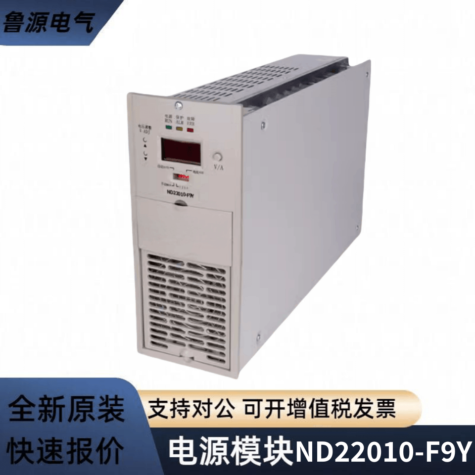 直流屏充電模塊ND22010-F9Y高頻開關(guān)電源模塊風(fēng)冷整流裝置全新