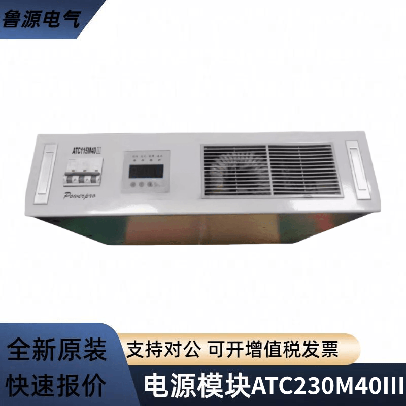 直流屏充電模塊ATC115M40III電力智能高頻開關(guān)電源模塊全新原裝