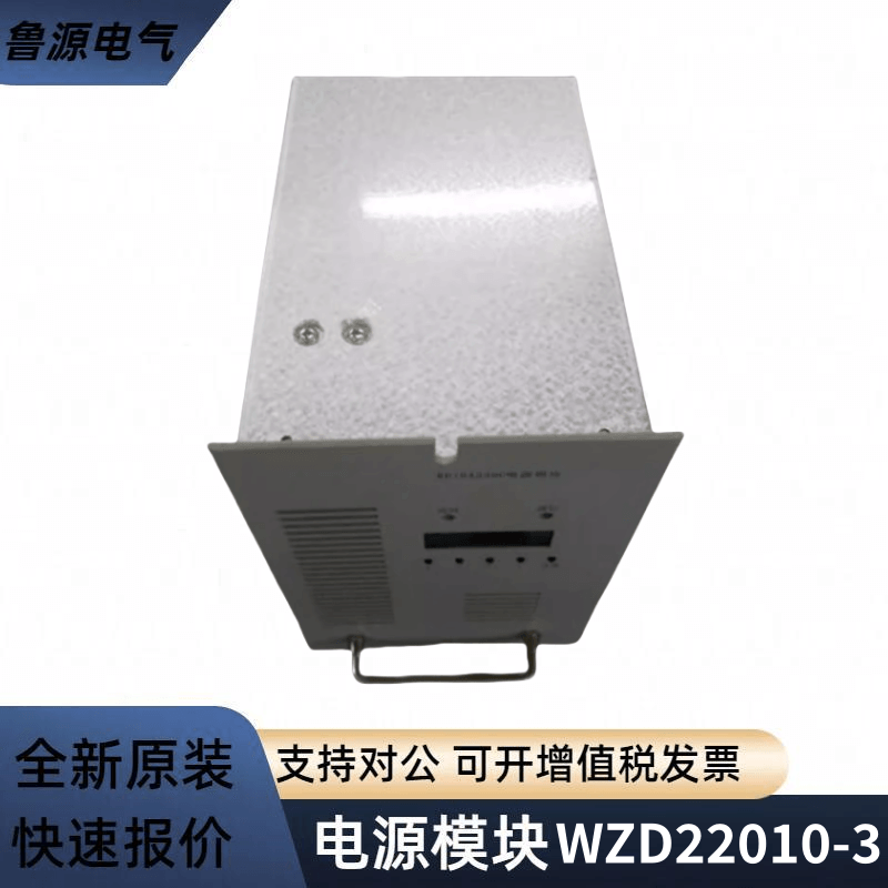 直流屏充電模塊WZD22010-3電力專用電源模塊全新原裝質(zhì)保一年包郵