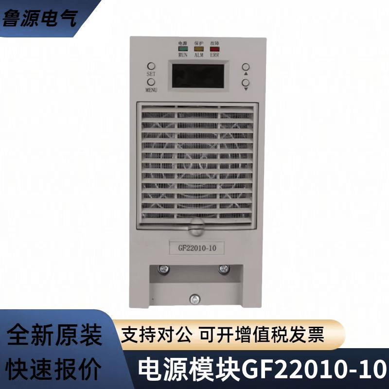 直流屏充電模塊GF22010-10高頻開(kāi)關(guān)電源模塊整流器全新原裝包郵