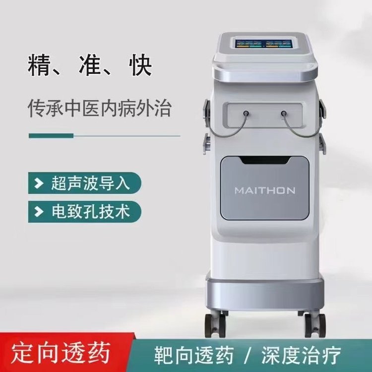 邁通醫(yī)用超聲電導定向透藥治療儀航空PVC材質多科室適用治療疼痛