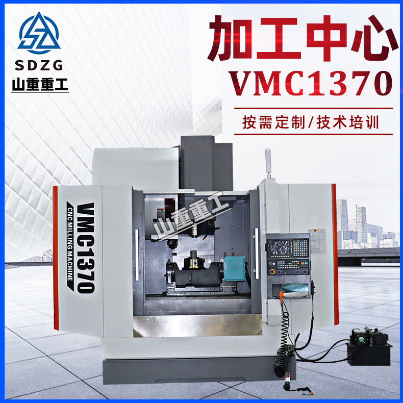 ɽعVMC1370ʽӹcnc(sh)͙C(j)