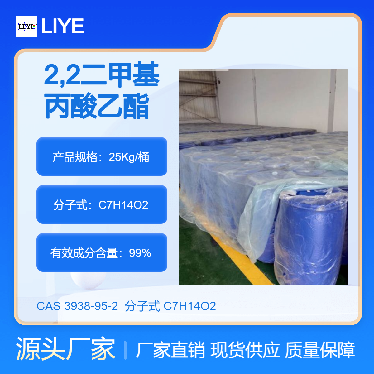 2,2-׻CAS3938-95-299LIYEƹI(y)gw