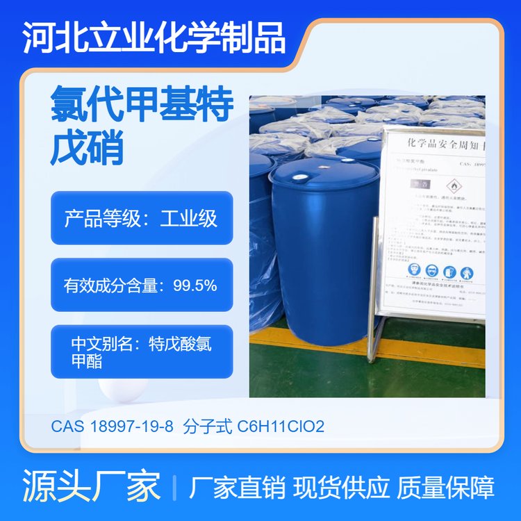 ȴ׻CAS18997-19-899.5t(y)ˎgwC6H11ClO2