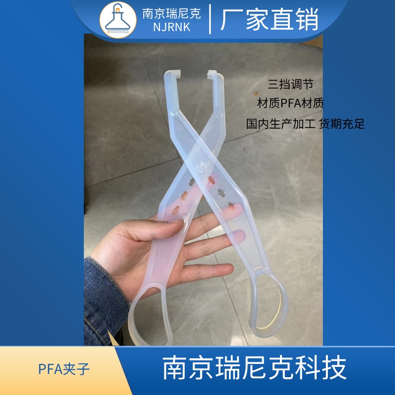 PFA夾子聚四氟乙烯鑷三擋可調(diào)節(jié)耐酸堿耐高溫可定制