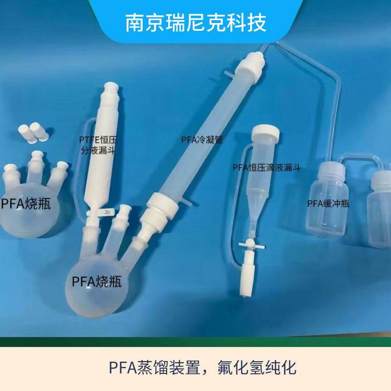 氫氟酸反應(yīng)裝置PFA四氟燒瓶耐腐蝕冷凝回流收集裝置可定制