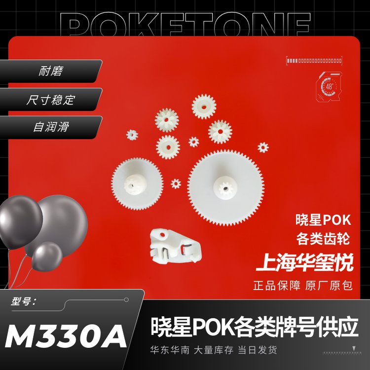 POK_X݆ԭˮM330A