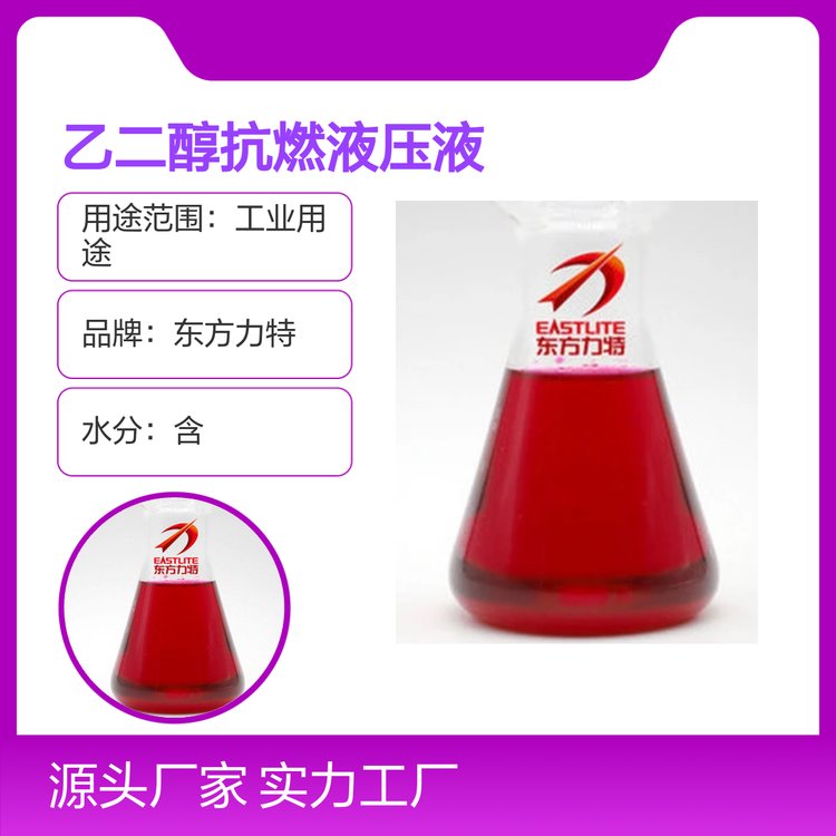 LT-32\/46\/68水乙二醇抗燃液壓液防寒防凍