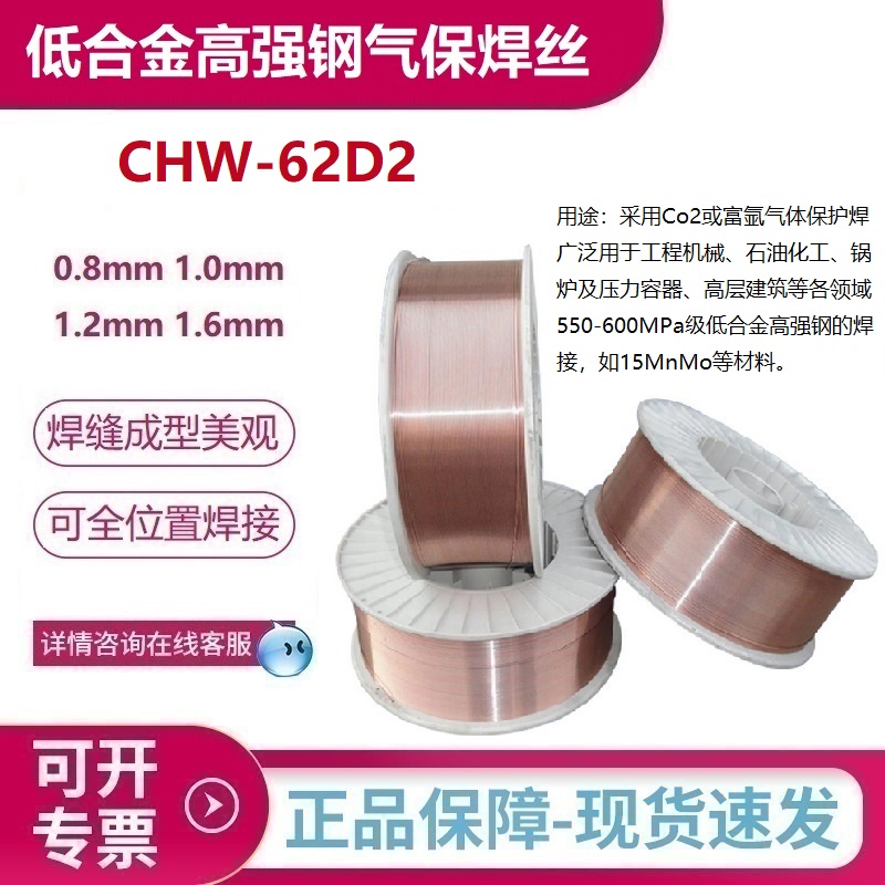 CHW-62D2ͺϽߏ(qing)䓚ⱣzER90S-D215MnMoȲ
