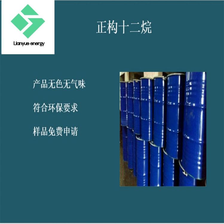 多支鏈液態(tài)溶劑正構(gòu)十二烷正構(gòu)烷烴貨源充足