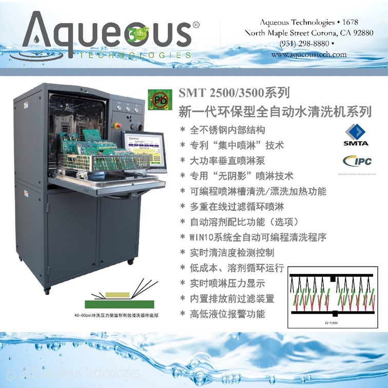 AQUEOUS·ϴCSMT2500ȫԄӵŷPCBˮϴ