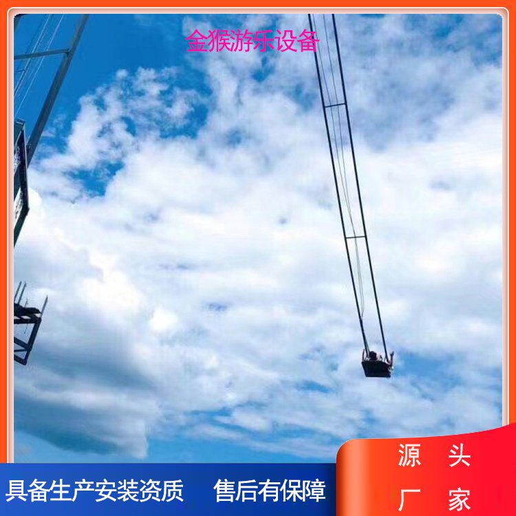 景區(qū)高空懸崖秋千廠家地址金猴游樂設備廠家具備生產安裝資質