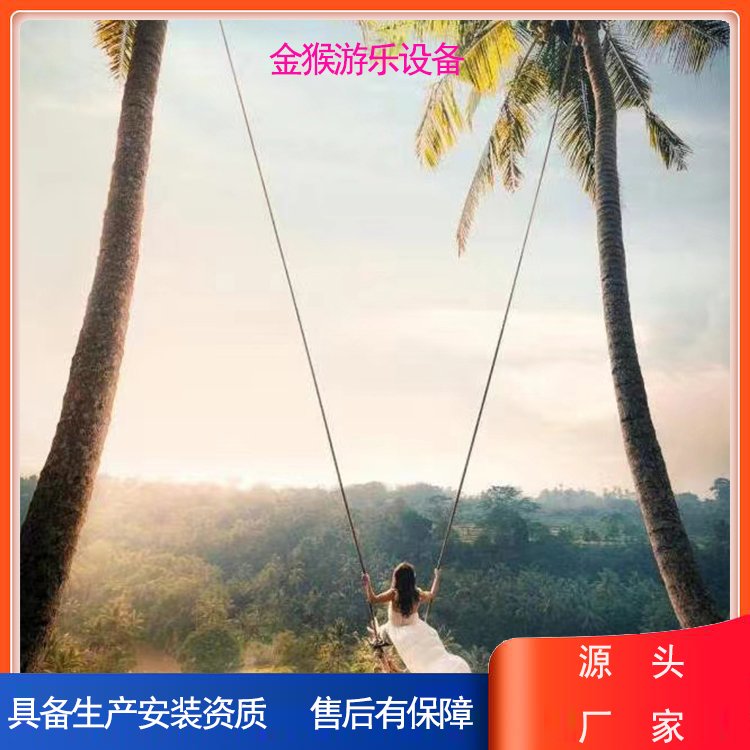 景區(qū)高空懸崖秋千廠家地址諸暨市金猴游樂設(shè)備廠家專業(yè)生產(chǎn)游樂設(shè)施