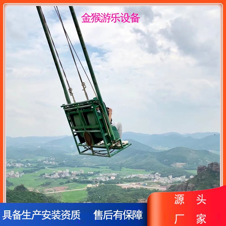 高空懸崖秋千價(jià)格咨詢金猴游樂設(shè)備廠家咨詢報(bào)價(jià)景區(qū)游樂項(xiàng)目