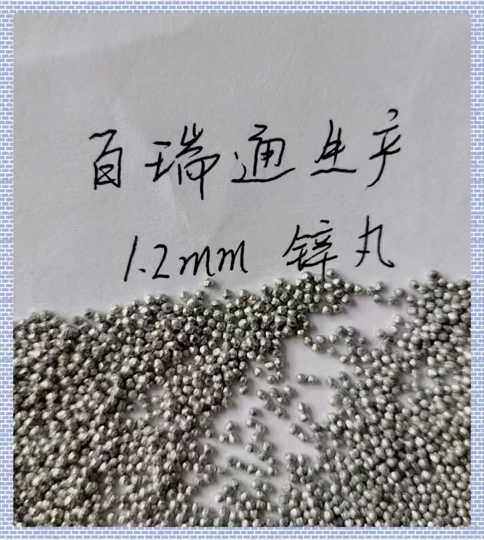 廠家生產(chǎn)供應(yīng)鋅丸鋅顆粒百瑞通熱浸鍍鋅輔助防腐蝕涂層