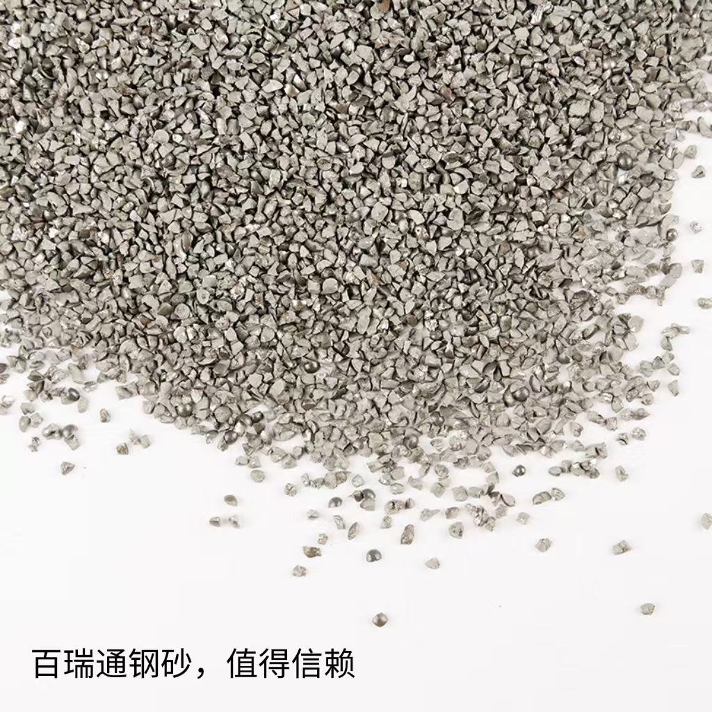 高硬度高鉻鑄鋼砂軸承砂百瑞通專業(yè)制造QG-3H工具清理毛化工藝
