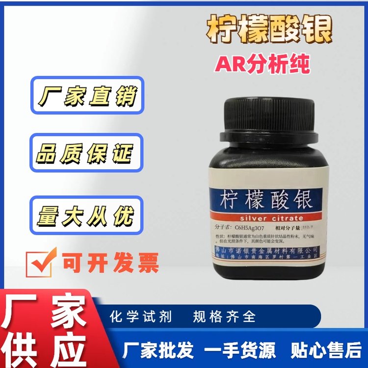 ycas314040-92-1100g1kg98W(xu)ʽC6H5Ag307Zy