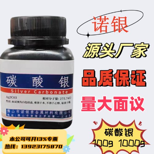 ̼y99.5cas534-16-7W(xu)ʽAg2CO3100g1kg