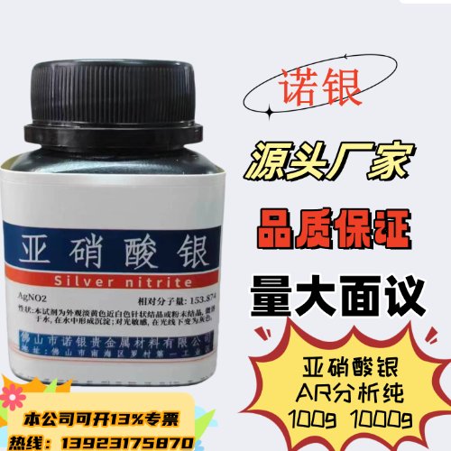 yCAS7783-99-599100g1kgW(xu)ʽAgNO2ZyƷ