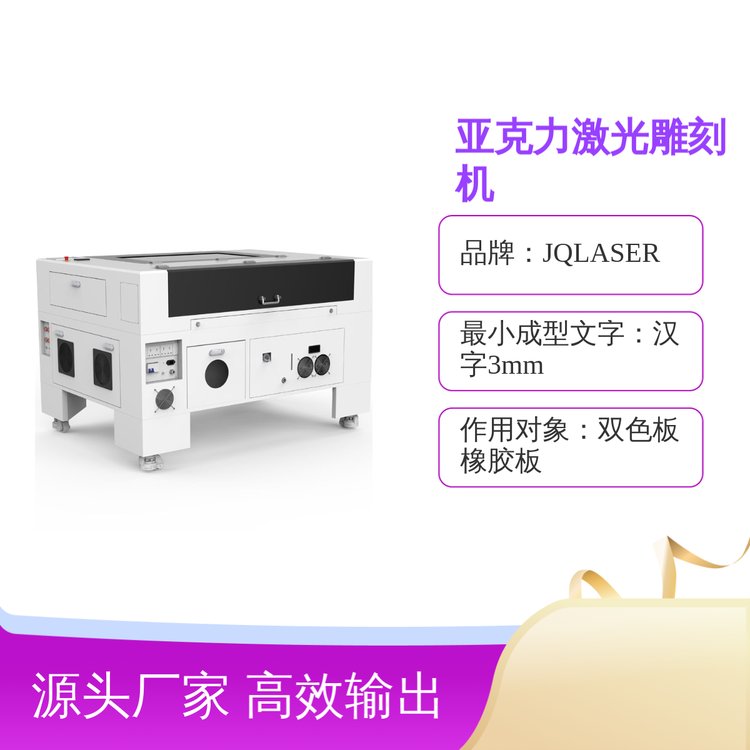 JQLASERJQ-1390иC(j)we(yu)