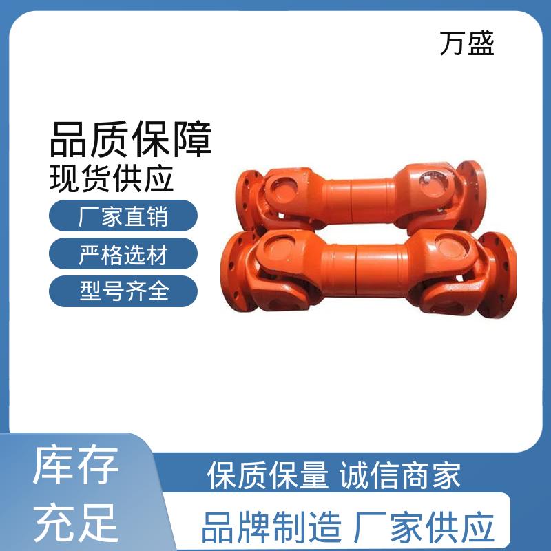 萬盛性能穩(wěn)定堅(jiān)固耐用SWP萬向節(jié)聯(lián)軸器伸縮式十字軸