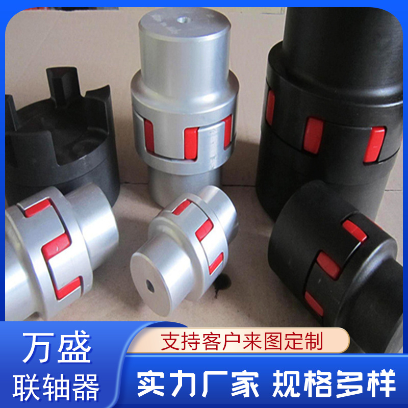 萬盛耐磨使用壽命長電機(jī)對(duì)輪聯(lián)軸節(jié)三爪大扭矩連接器