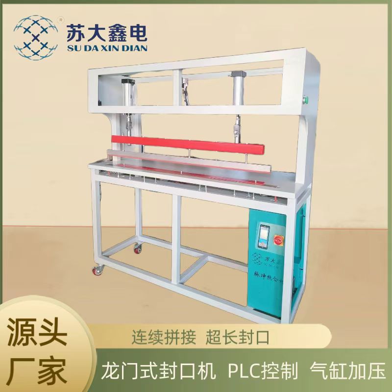 PPPE薄膜化纖氣動拼接封口機(jī)連續(xù)拼接超長塑料大棚封口專用可定制