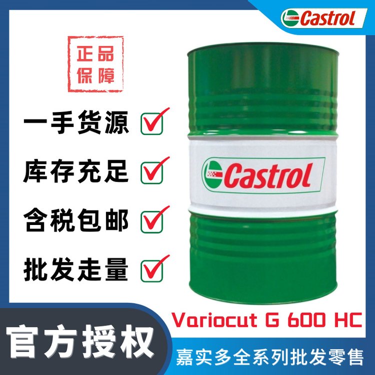 Ό(sh)CastrolVariocutG600HCҺCNCɰ݆