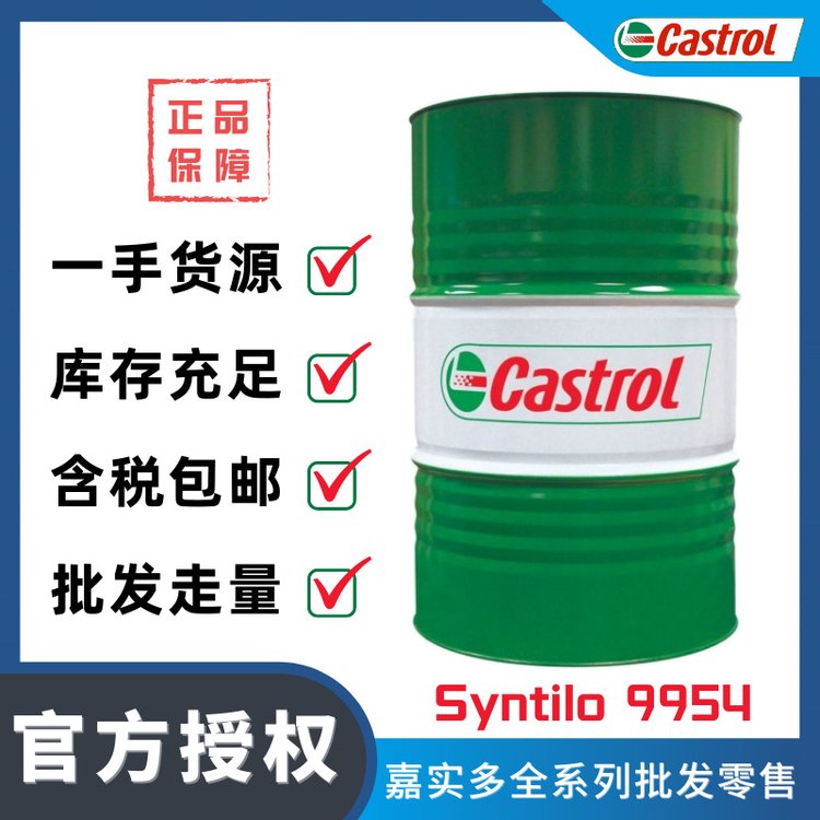 Ό(sh)CastrolSyntilo9954ɫĥҺȫϳؓ(f)Һ