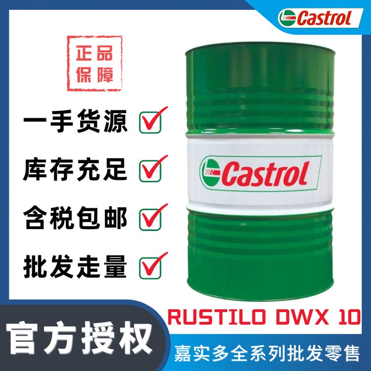 Ό(sh)CastrolRustiloDWX10ÓˮИI(y)Óˮ