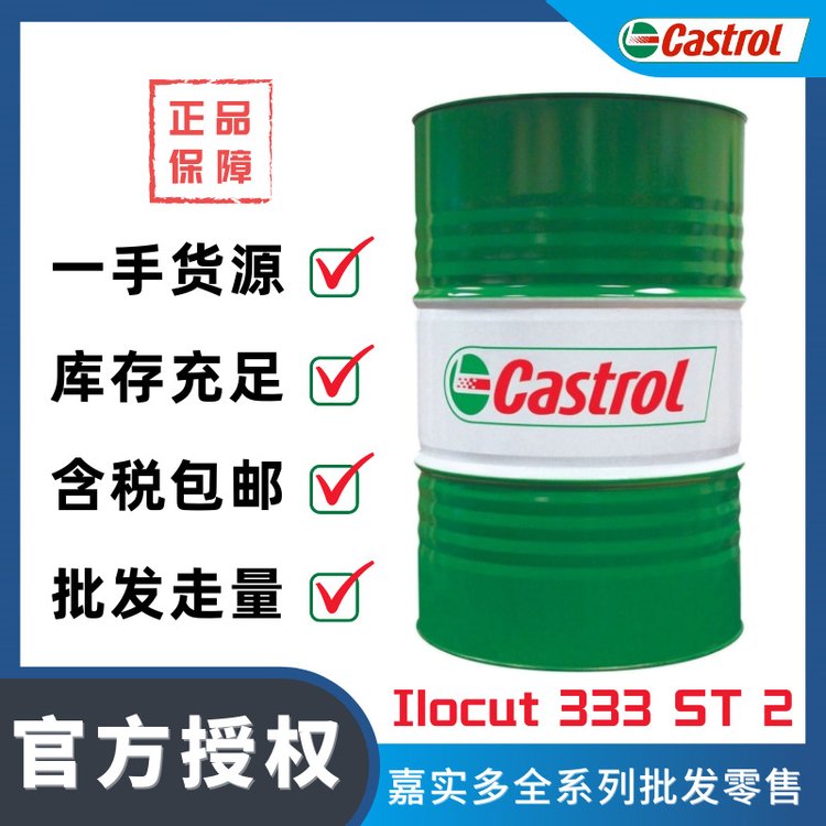 Ό(sh)CastrolIlocut333ST2;Һͨ