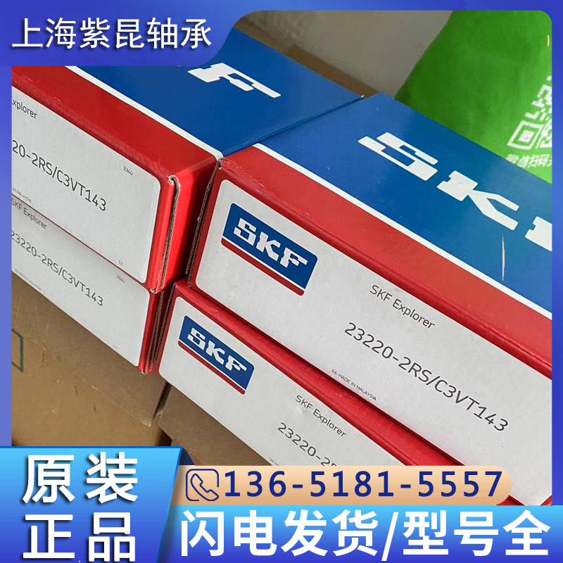 SKF2220S2220K2220KM2220M2320M12221222K