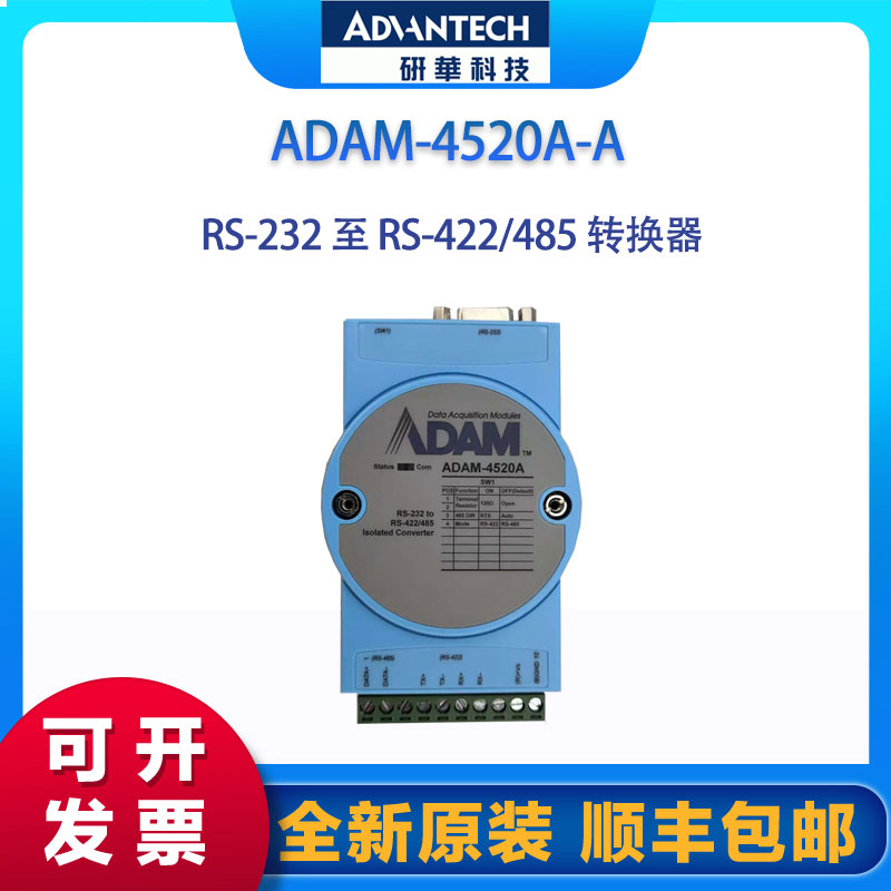 AADAM-4520AxʽRS-232RS-422\/485D(zhun)Q