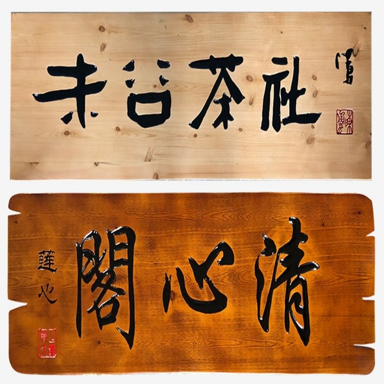 煥環(huán)祥祠堂寺廟實(shí)木牌匾弧形對聯(lián)定制門頭店鋪刻字仿古招牌