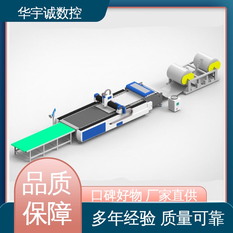 全自動卷料激光切割機靈活定制全國發(fā)貨華宇誠數(shù)控