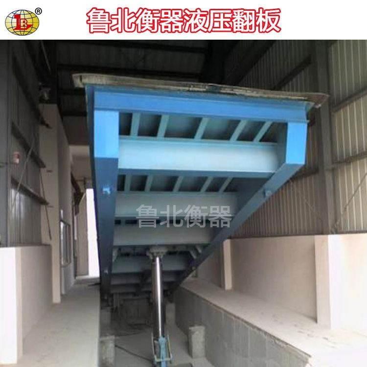 魯北廠家生產(chǎn)升降卸車機(jī)45度液壓翻板卸車平臺(tái)