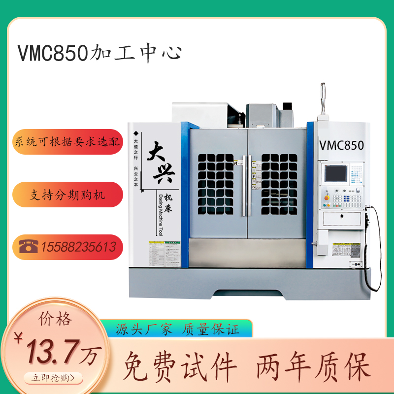 VMC850ʽӹCNC㊴X茔(sh)ؙC(j)SS(sh)ؼӹ
