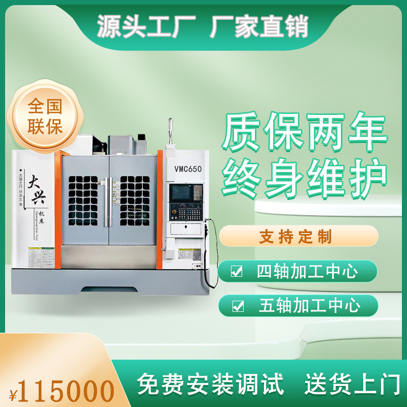 VMC650ʽӹĔ(sh)ؙC(j)650С㊴Lξ܉