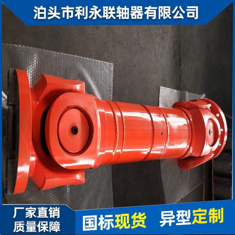 現(xiàn)貨利永SWC220BHSWP180DH十字萬向軸傳動軸傳動件定制加工