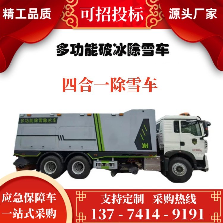 公路廠區(qū)除雪神器4合1多功能除雪車車載除雪設(shè)備廠家直供