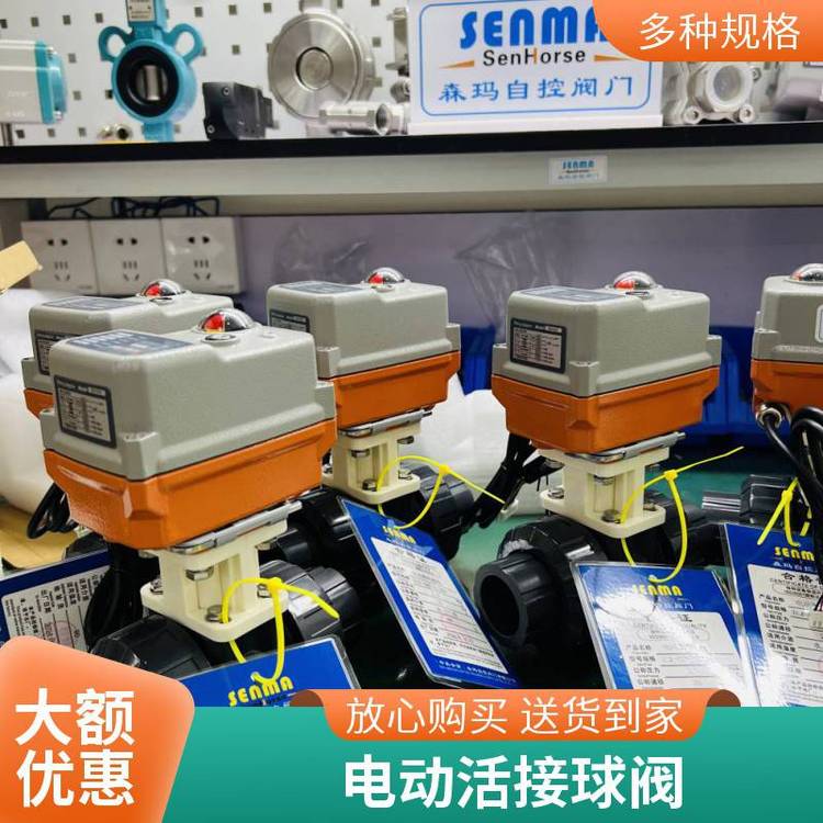 森瑪電動(dòng)塑料PVC球閥耐酸堿耐腐蝕性開(kāi)啟輕巧密封性強(qiáng)應(yīng)用廣泛