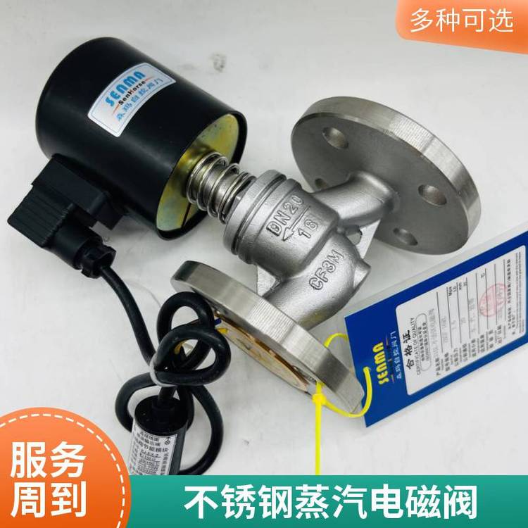 森瑪自控不銹鋼法蘭直動(dòng)式電磁閥ZBSF-16RL316L